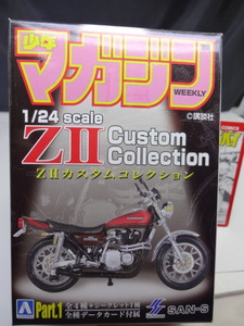 サンエス アオシマ 少年マガジン 1/24　ZII　バイク　カスタムコレクション あいつとララバイ トム　ZⅠカワサキ