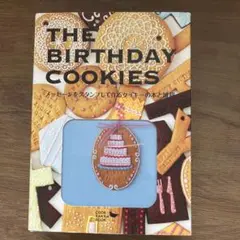 メッセージをスタンプして作るクッキーの本と雑貨