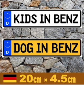 D★白【KIDS IN BENZ/キッズインベンツ】＆黄【DOG IN BENZ/ドッグインベンツ】マグネットステッカー★ユーロプレート