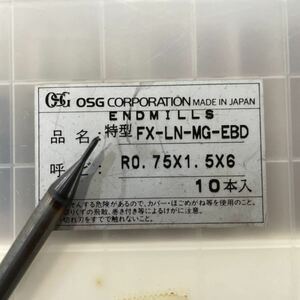 新品未使用 OSG 超硬エンドミル R0.75×1.5×6 6本セット