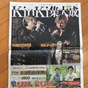 スポーツ報知　KinKi Kids 堂本光一　堂本剛　ドームツアー