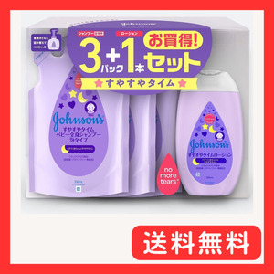 【まとめ買い】ジョンソンベビー すやすやタイム ベビー全身シャンプー 泡タイプ 詰替用 350ml×3個 + すやすやタ