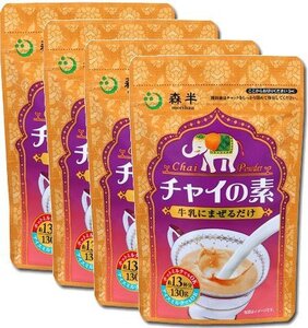 共栄製茶 森半 チャイの素 130g 4袋セット