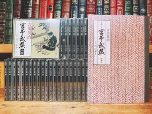 定価23万!!超人気名盤!! 「宮本武蔵」 CD全77枚揃 朗読大全集 解説書付!! 検:吉川英治/岡本綺堂/池波正太郎/大佛次郎/陣出達朗/司馬遼太郎