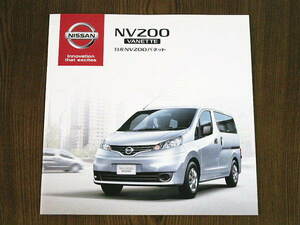 ◆◆日産　NV200バネット　2015年4月版　カタログセット新品◆◆