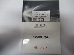 1098　トヨタ　レジアスエース　TRH200V　H27年8月　取扱書