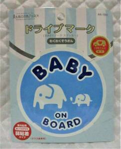 【 ゾウ 象 ぞう BABY ON BOARD ステッカー 】貼って剥がせる 赤ちゃん マーク ベビーインカー ドライブサイン セーフティーサイン 