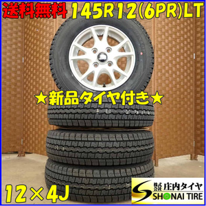 冬4本新品 2024年製 会社宛送料無料 145R12×4J 6PR LT ダンロップ SV01 アルミ クリッパー サンバー キャリィ ハイゼット 軽トラ NO,D5568