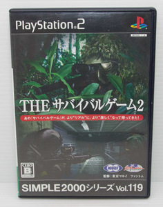 PS2　SIMPLE2000シリーズ Vol.119 THEサバイバルゲーム2