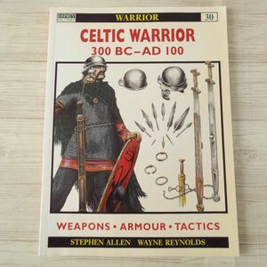 ミリタリー[ケルトの戦士 CELTIC WARRIOR 300BC-AD100] 創作資料 洋書 英語 ガリア戦争他 セルティック・ウォリアー