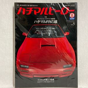 ハチマルヒーロー #5 FRの雄 FC サバンナ R31 スカイライン GTS-R AE86 トレノ 20 ソアラ RX-7 ピアッツァ ISUZU トヨタ 日産 旧車 本