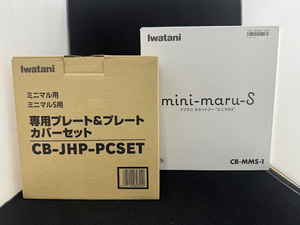 ■未使用品 Iwatani イワタニ カセットフー ミニマル 専用プレート カバー セット CB-MMS-1 カセットガス ホットプレート