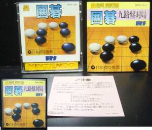 囲碁/九路盤対局/ファミコン ディスク システム/1987年産/BBS/当時物/未使用品★新品