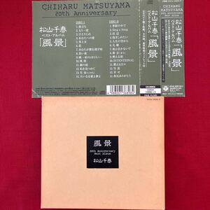 WY2 【帯付】松山千春 風景 CD ベスト アルバム 完全ベスト盤2枚組 BEST 帯あり