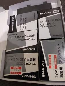 ジャンク　現状品　ＳＨＡＲＰ書院用　インク　ＴＹ-057Ｂ　5本セット　10082010-45430