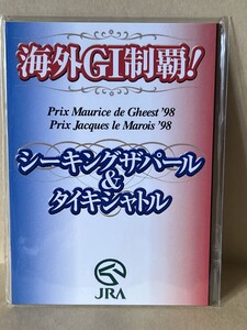 4.JRA.ジャックルマロワ賞制覇メモリアルカード未開封4枚.シリアルナンバー入り4枚.開封のみ4枚.12枚セット