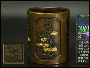 【銀閣】中国美術 古銅 筆筒 乾隆年製 高9.7cm 旧家蔵出(LC326)