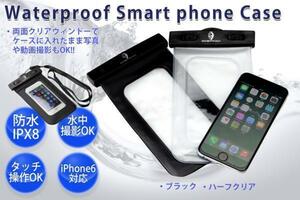 スマホ防水ケース （IPX8）黒 ネックストラップ iPhone12 12mini