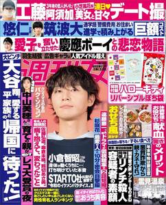 雑誌★週刊女性　2025年 1/1号★表紙　パク・ソジュン