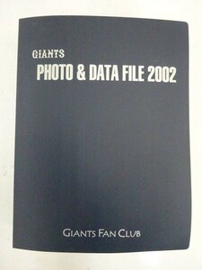 QAZ7295★読売 ジャイアンツ GIANTS 巨人 PHOTO DATA FILE 2002 G・FAN会報 まとめて テレホンカード等 おまけ 新聞切り抜き スクラップ