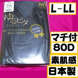 匿名★同梱歓迎【ZZ】★ゆるぴた MORE 80デニール マチ付 タイツ ストッキング パンスト L-LL 日本製 グレー