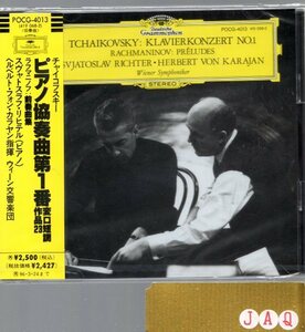 チャイコフスキー：ピアノ協奏曲第1番、他/リヒテル、カラヤン指揮