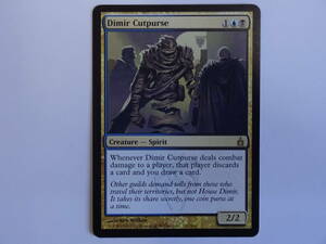 ★Dimir Cutpurse(ディミーアの巾着切り)★英１枚