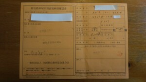 スズキ ガンマ RGV 250 返納書 VJ21 1988年 J型 返納証明書 書類のみ 書類コレクターに