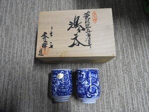 清水焼　秀峰造　夫婦湯呑　ペア　茶器　共箱（6365）