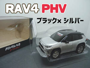 ★匿名取引 送料無料 トヨタ RAV4 PHV プルバックカー ミニカー ブラック×シルバー　非売品