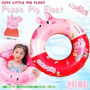 送料無料 CUTE LITTLE PIG Peppa Pig ペッパピッグ 60cm 浮き輪 FLOAT / 水遊び 子豚 浮輪 海水浴 ジョージピッグ ダディ マミー ピッグ プ