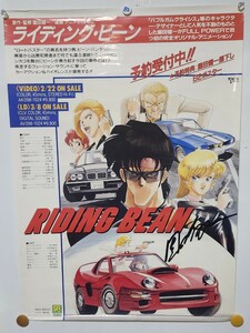 1165 ポスター B2 当時物 ライディングビーン 園田健一