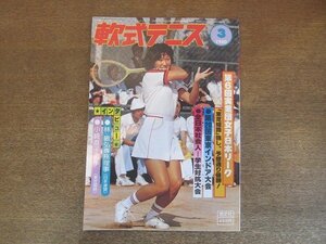 2209MK●月刊軟式テニス 1980昭和55.3●第6回実業団女子日本リーグ/第20回東京インドア大会/全日本社会人学生対抗大会/小崎直子