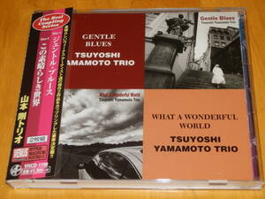 [美品] ヴィーナス国内盤 2CD：The Best Coupling Series ～ 山本剛トリオ ◆ 『ジェントル・ブルース』『この素晴らしき世界』