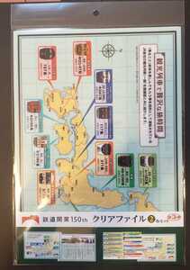 JRグループ 鉄道開業150年記念　第三弾　クリアファイル2種セット♪第3弾　 新品未開封