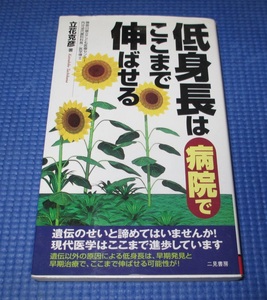 ■低身長は病院でここまで伸ばせる 