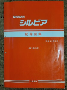 NISSAN シルビア S15 配線図集 日産 ドリフト！！