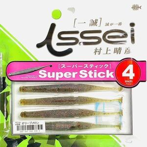 ① スーパースティック 4インチ #20 オリーブメロン 一誠isseiイッセイ Green Cray fish ワーム Super Stick 4inch