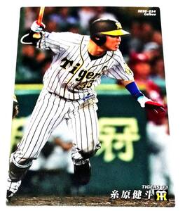 2020　第1弾　糸原健斗　阪神タイガース　レギュラーカード　【054】 ★ カルビープロ野球チップス