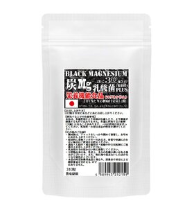 お徳用　栄養機能食品　ブラックマグネシウム　240粒　約4ヶ月分　31種の野草炭＋国産孟宗竹に有胞子性乳酸菌プラス