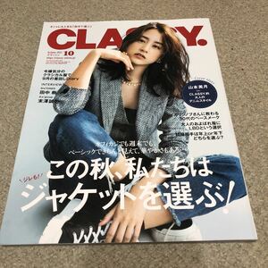 月刊　CLASSY. 2022 10月号