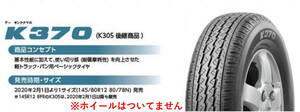 【本数限定】 2024年製 日本製 送料込み 13600円～◆145/80R12 80/78N (145R12 6PR 後継) ブリヂストン K370 新品タイヤ 4本セット◆