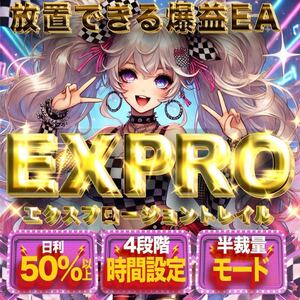 EA 『Expro』『EvoX1.2』自動売買　安定　爆益　時短　少額から