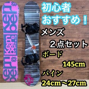 初心者オススメ　メンズ　スノーボード2点セット　KEMPERボード　145cm headバインディング　24〜27cm メンテナンス済み