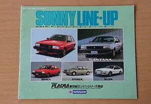 ★日産・サニー販売店 ラインナップ サニー/マーチ/スタンザ/シルビア/サンタナ 1984年4月 カタログ ★即決価格★ 