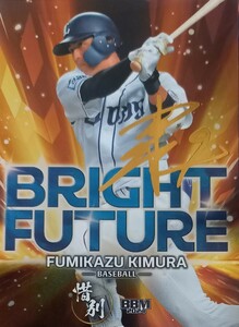 埼玉西武ライオンズ　木村文紀　【30枚限定】インサート 箔サイン　 BBM 惜別2024 　　　　　/ 西武ライオンズ 北海道日本ハムファイターズ