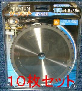 プレミアム サーメットチップソー 180mm×38P 10pc