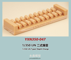 1/350 日本海軍 二式爆雷[YXモデルYXN350-047]
