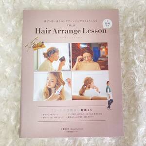 YU-U Hair Arrange Lesson ヘアアレンジレッスン 本 動画付き 工藤由布 ファッション ヘアメイク コテ ヘアスタイリング ヘアアレンジ