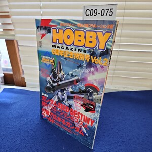 C09-075 電撃HOBBY MAGAZINE6周年記念特別号Vol.2 メディアワークス 付録なし